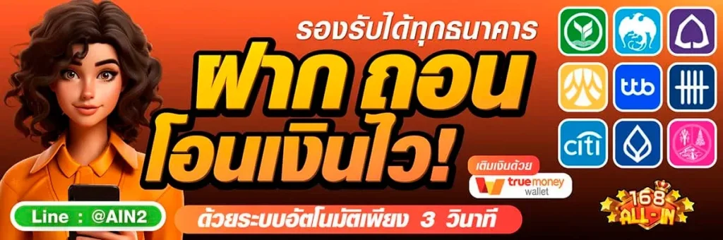 ALLIN168 สล็อตเว็บตรง