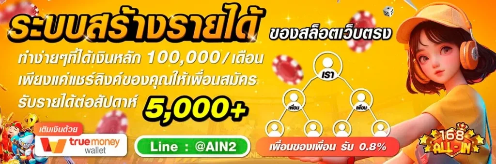 ALLIN168 ฝากถอนออโต้