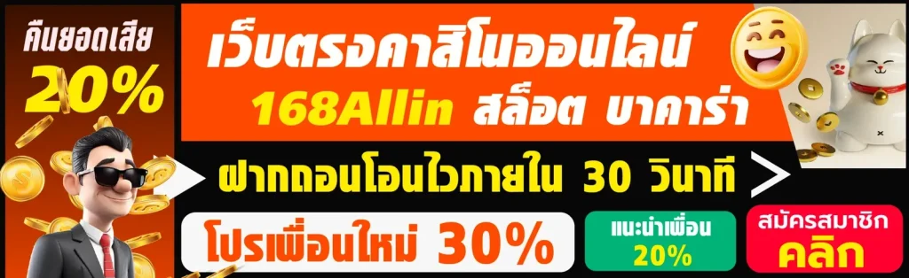 ALLIN168 รองรับ True Wallet